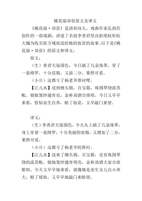 桃花扇却奁原文及译文