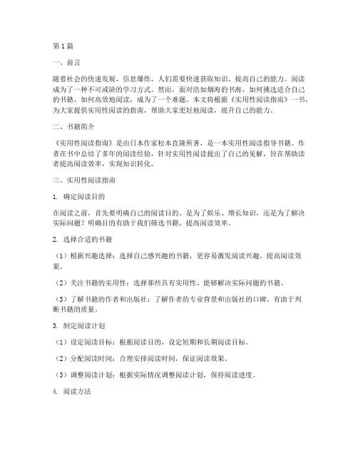 实用性阅读指南读书笔记(3篇)