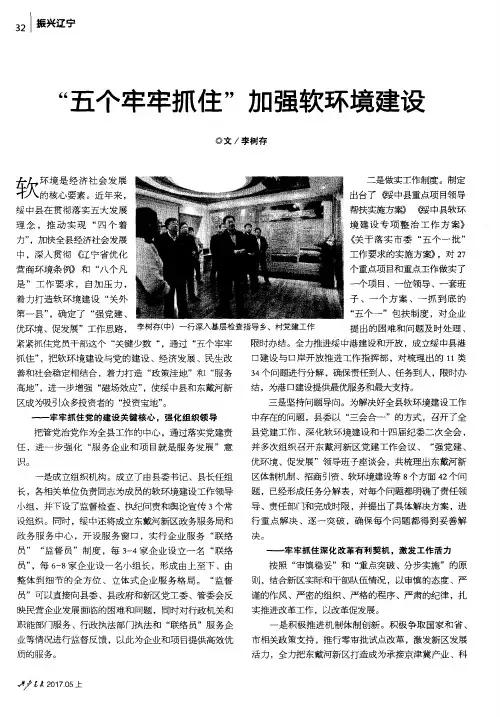 “五个牢牢抓住”加强软环境建设