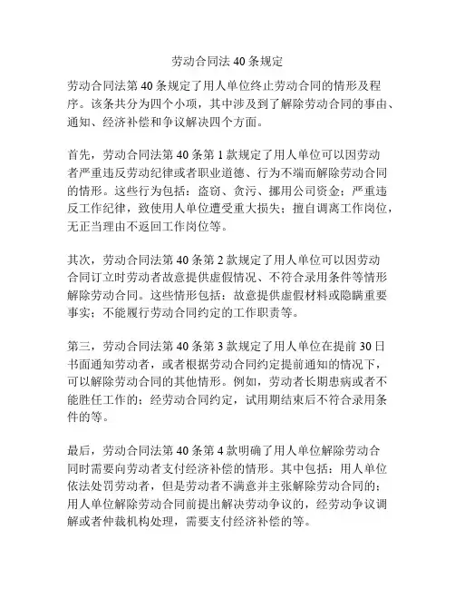 劳动合同法40条规定