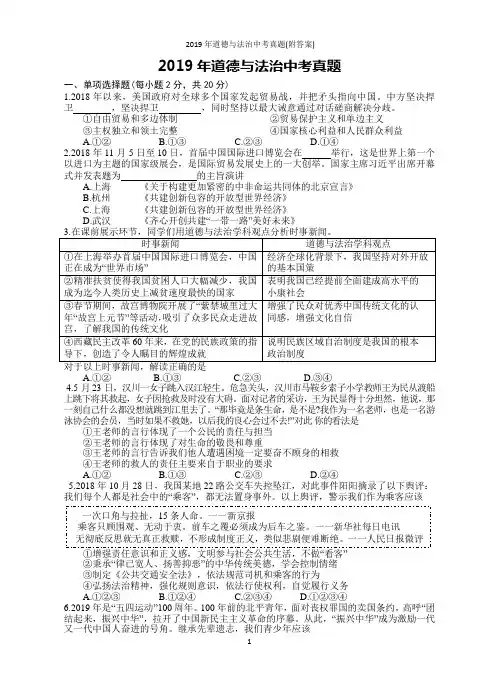 2019年道德与法治中考真题(附答案)