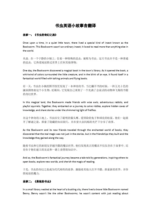 书虫英语小故事