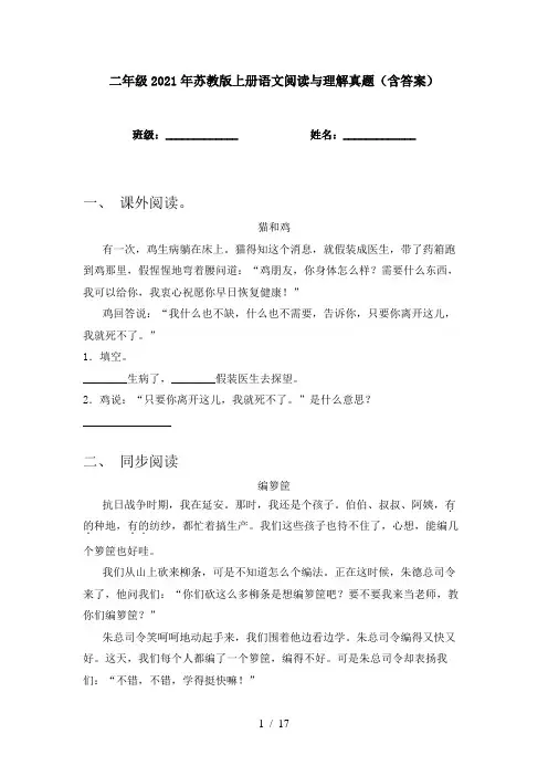 二年级2021年苏教版上册语文阅读与理解真题(含答案)