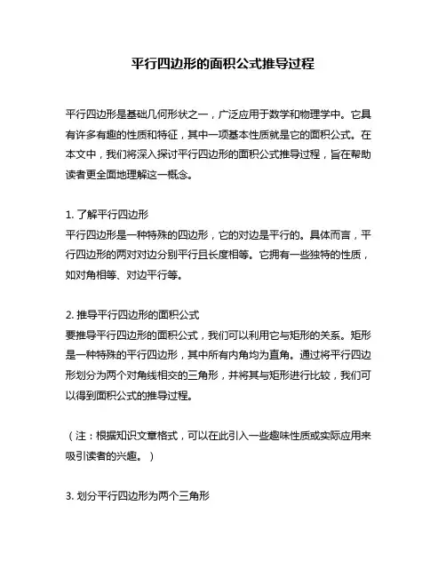 平行四边形的面积公式推导过程