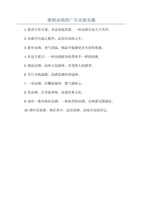 推销汾酒的广告语朋友圈