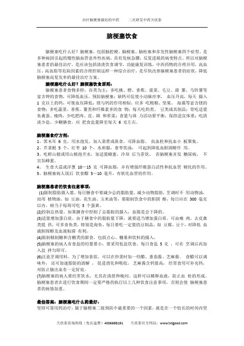 脑梗塞饮食