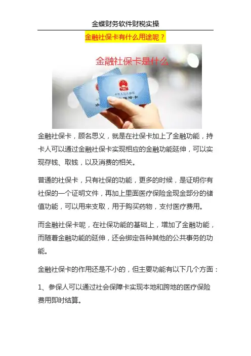 金融社保卡有什么用途呢