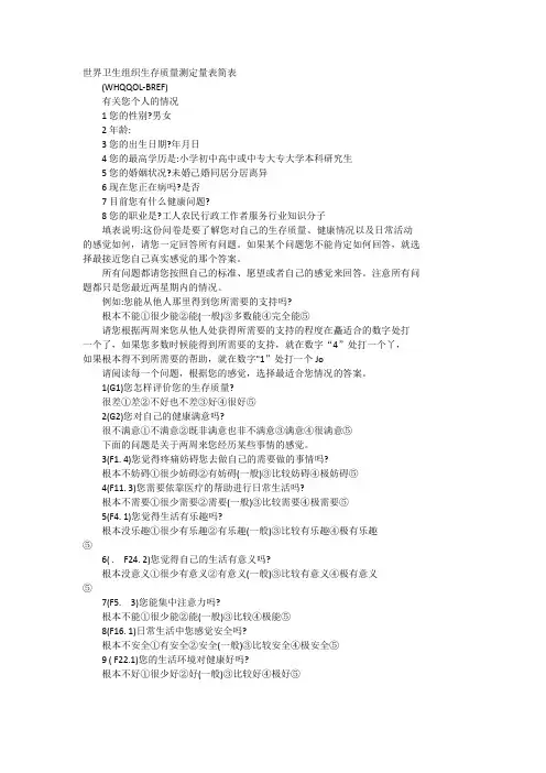 生活质量简表