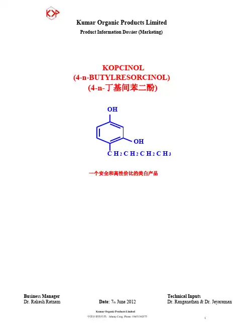 美白剂丁基间苯二酚简介