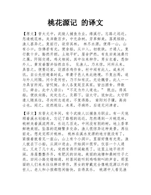 桃花源记 的译文