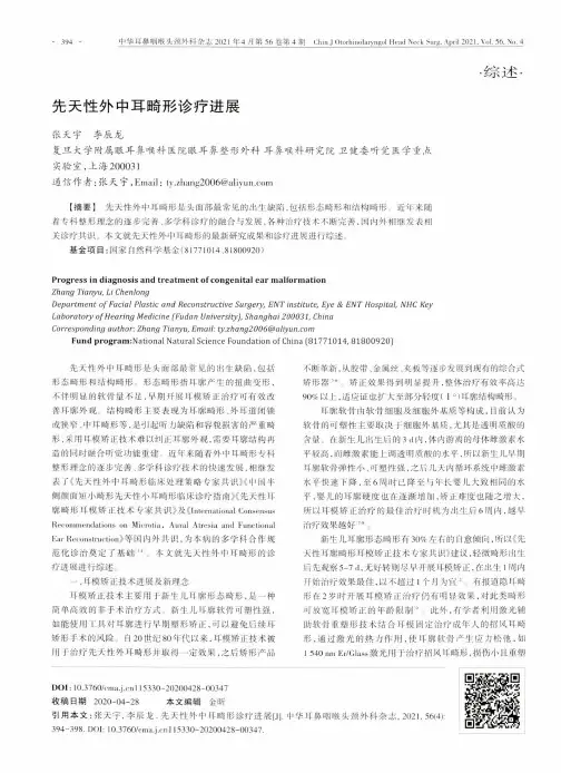 先天性外中耳畸形诊疗进展