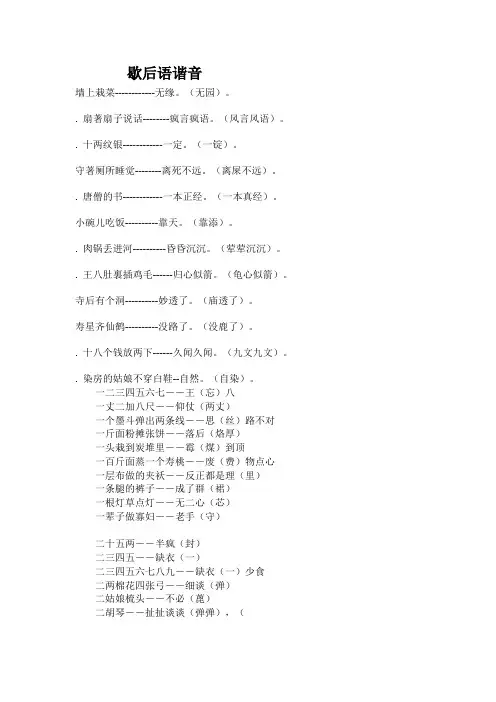 歇后语谐音