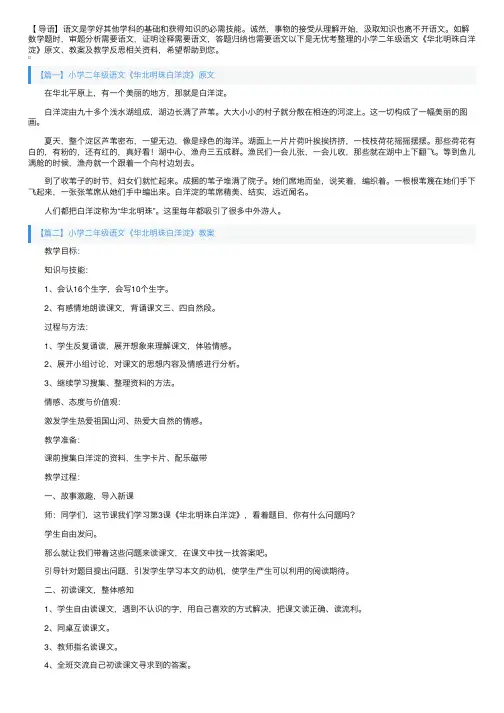 小学二年级语文《华北明珠白洋淀》原文、教案及教学反思