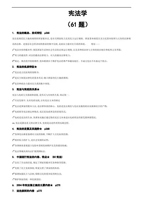 宪法学简答题