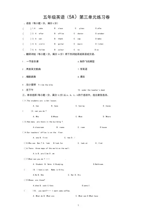 牛津译林版小学英语5AUnit3练习试卷及答案