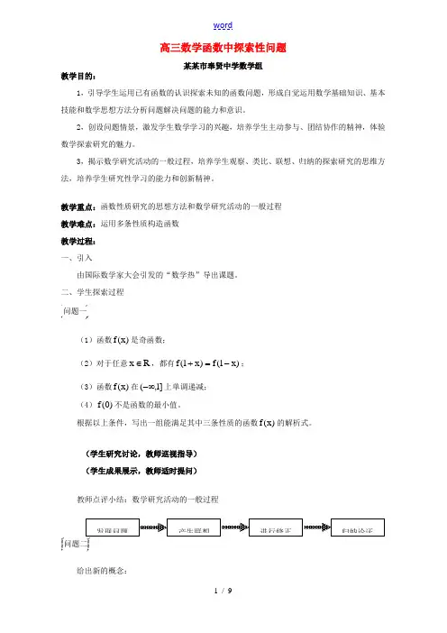 高三数学函数中探索性问题 北师大 人教版 教案