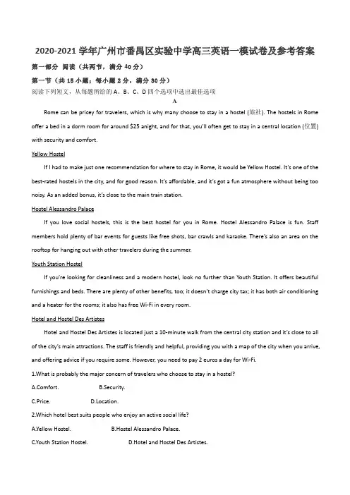 2020-2021学年广州市番禺区实验中学高三英语一模试卷及参考答案
