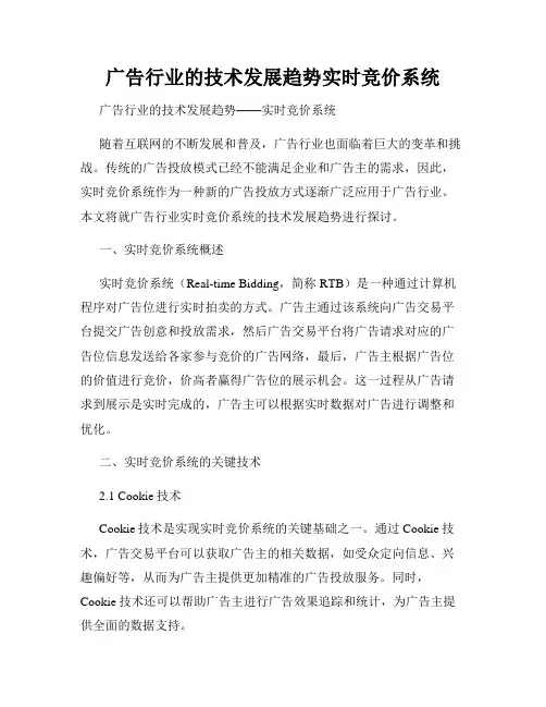 广告行业的技术发展趋势实时竞价系统