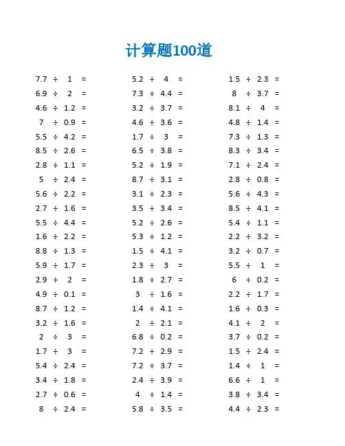 50道小数除法竖式计算练习题及答案(五年级数学计算题100道)