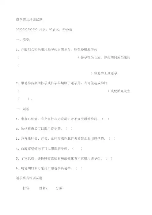 药具培训试题