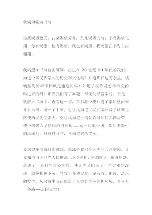 我渴望半命题作文