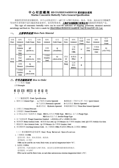 中心蝶阀样本