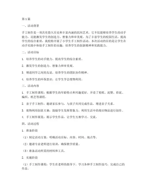 小学生做手工活动总结(3篇)