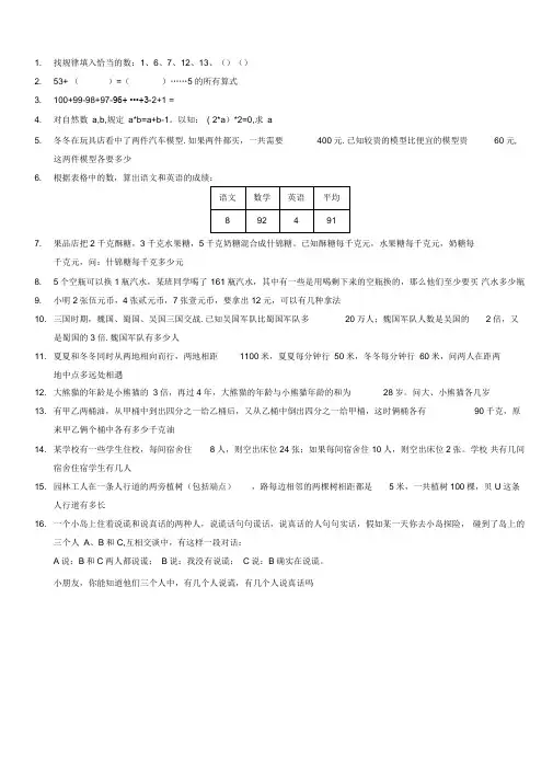 初级奥数测试卷第1套