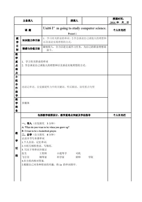Unit6I'm going to study computer science.全单元教案