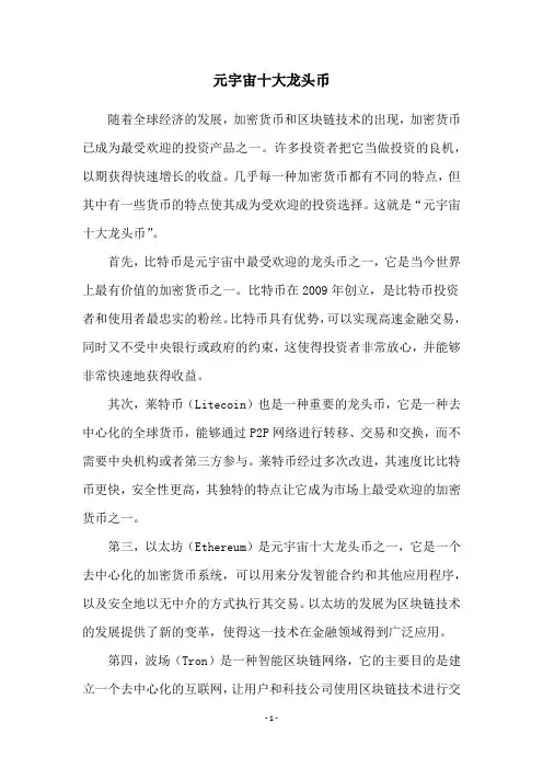 元宇宙十大龙头币