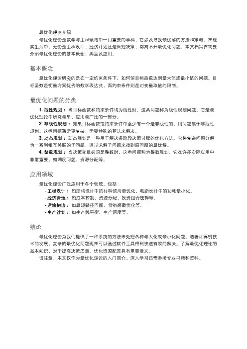 最优化理论介绍