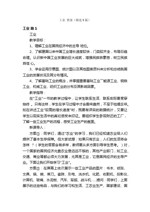 工业教案（精选9篇）