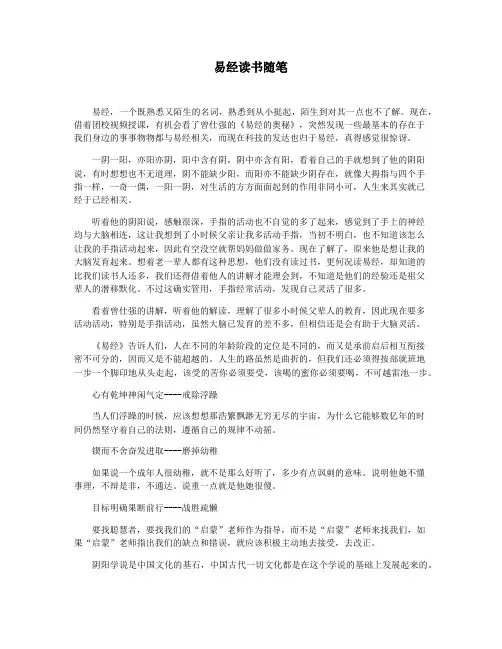 易经读书随笔