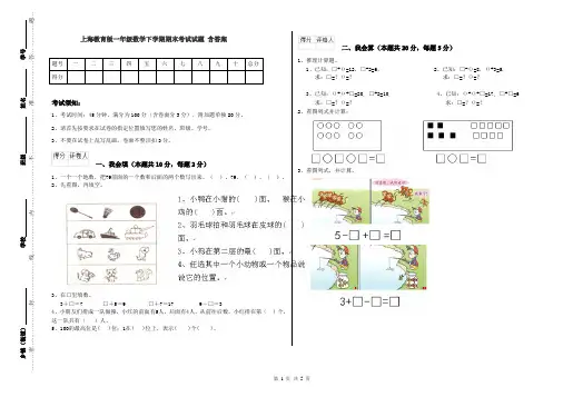 上海教育版一年级数学下学期期末考试试题 含答案