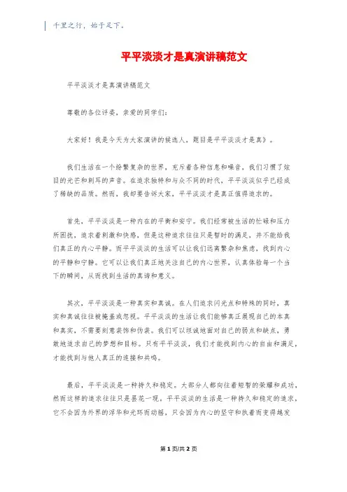 平平淡淡才是真演讲稿范文
