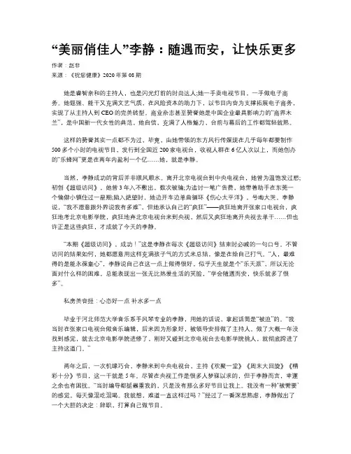 “美丽俏佳人”李静：随遇而安，让快乐更多