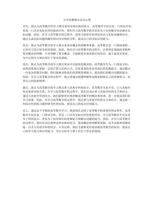大学高数期末总结心得