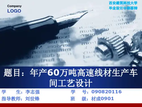 李志强——年产60万吨高速线材