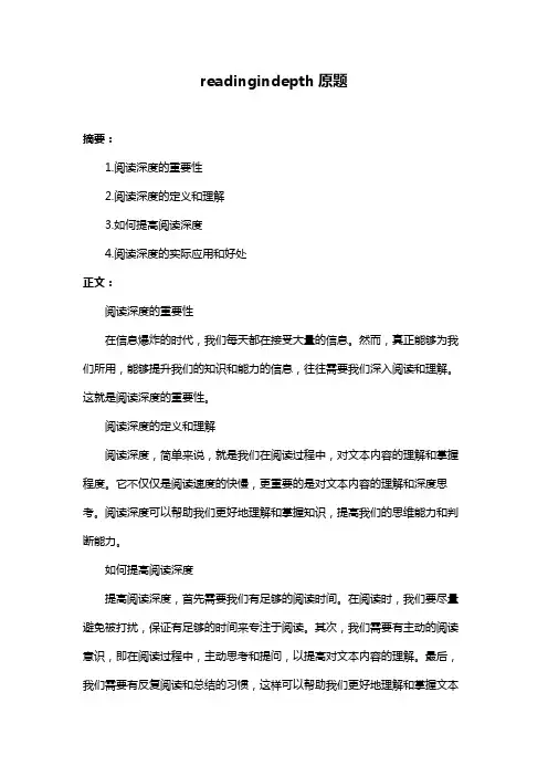 readingindepth原题