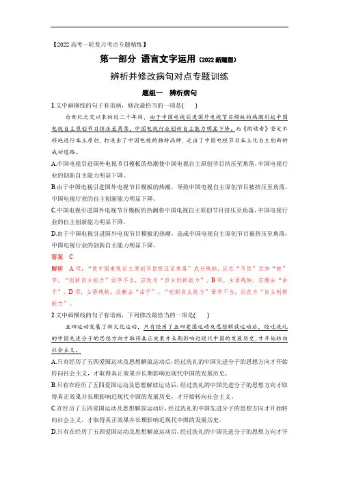 辨析并修改病句对点专题训练(解析版)2023高考语文一轮复习语言文字运用(全国通用)