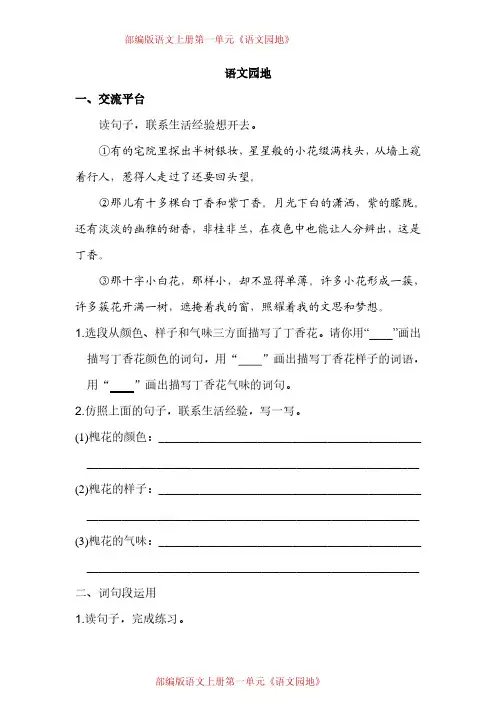 部编版六年级语文上册第一单元 语文园地一(附答案)