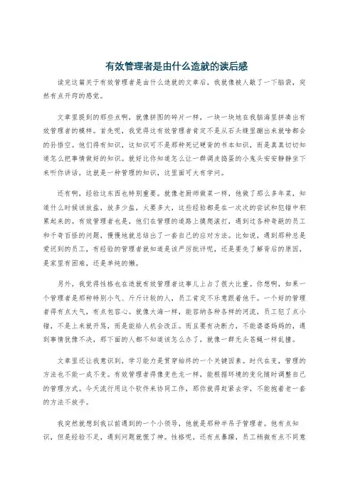 有效管理者是由什么造就的读后感