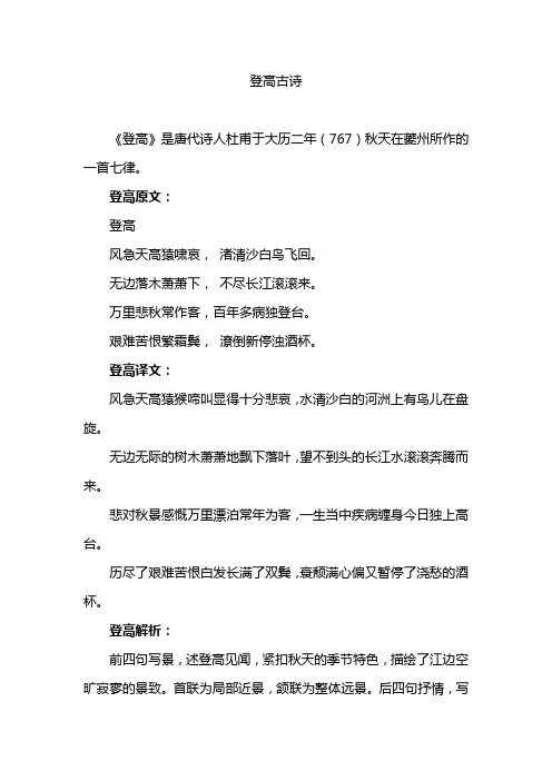 登高古诗