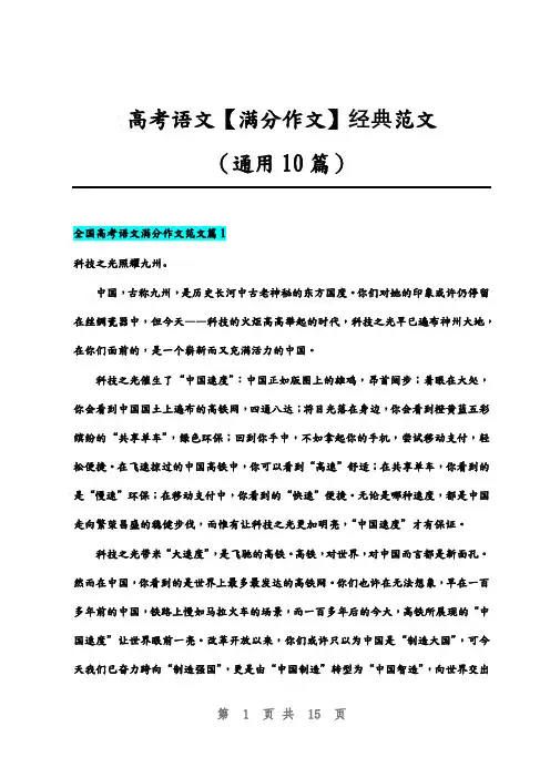 高考语文【满分作文】经典范文