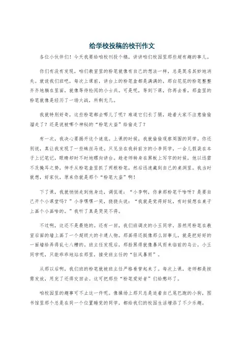 给学校投稿的校刊作文