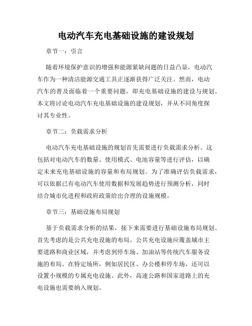 电动汽车充电基础设施的建设规划