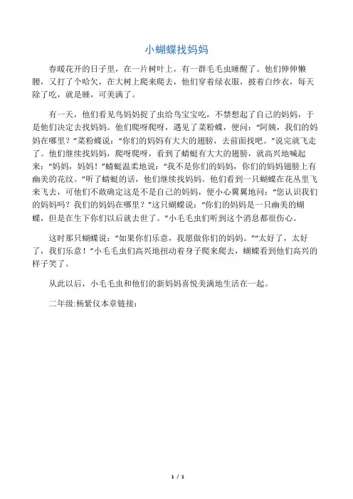 中学想像作文：小蝴蝶找妈妈_86