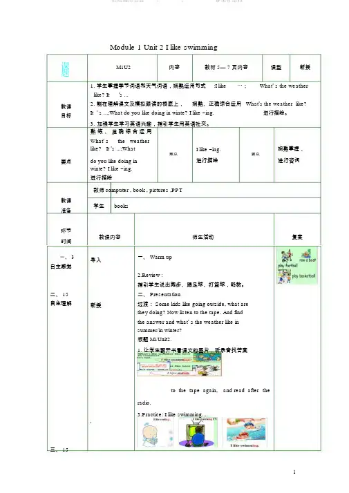 二年级英语下册Module1Unit2Ilikeswimming教案外研版