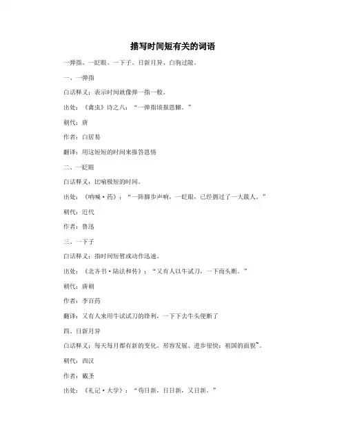 描写时间短有关的词语