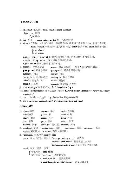 新概念第一册Lesson 79-80笔记